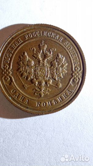 Монета, без обращения. 1 копейка 1916 года