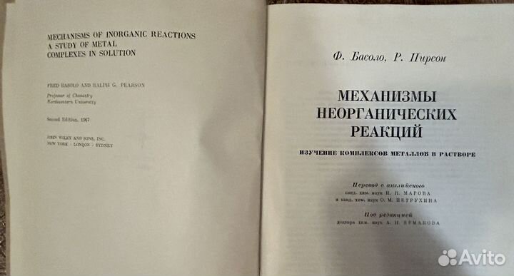 Учебник Механизмы неорганических реакций