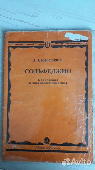 Продам учебник по сольфеджио