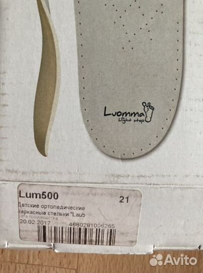 Стельки ортопедические