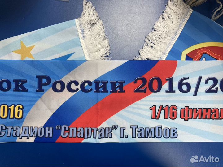 Матчевый футбольный шарф фк Тамбов - Зенит 2016