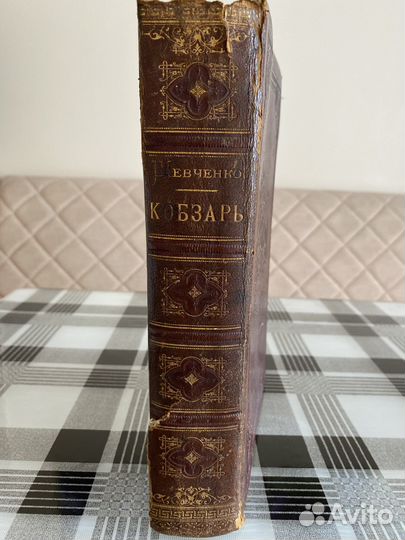 Антикварная книга 