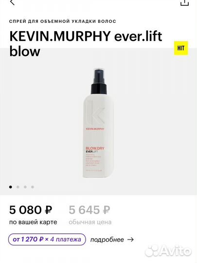 Kevin murphy спрей
