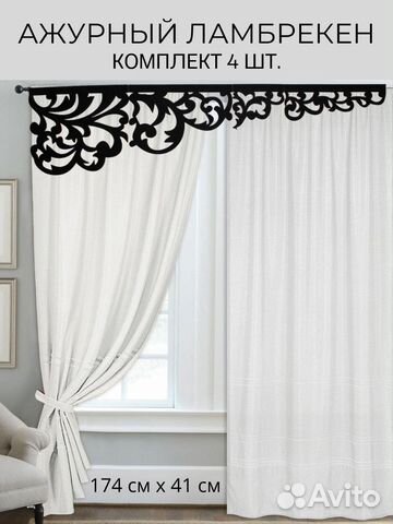 Ажурный ламбрекен для штор