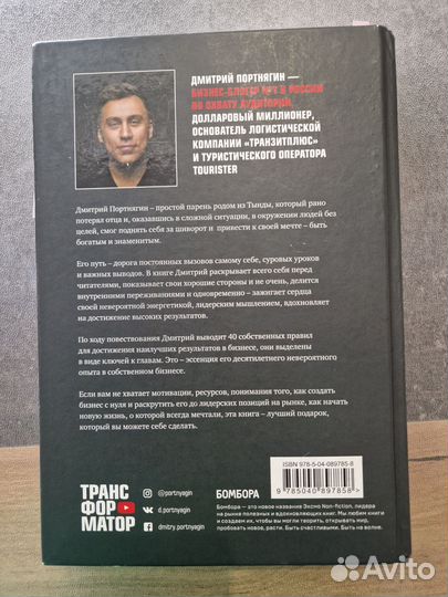 Книга трансформатор Дмитрий портнягин