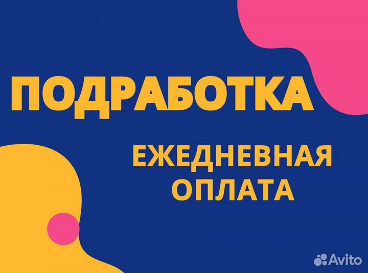 Упаковщик / Подработка / Ежедневная оплата оф0405