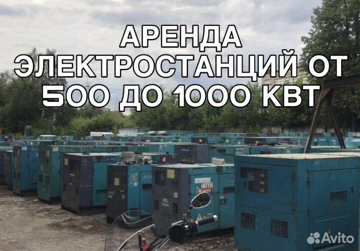 Аренда дизельных генераторов от 500 до 1000 кВт