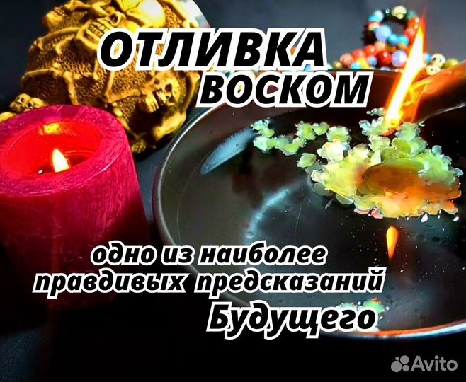 Гадание.Обученип.Приворот