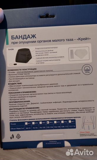 Бандаж послеродовой