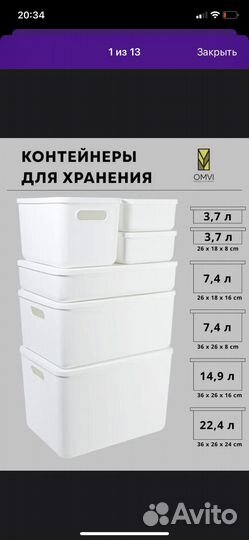 Контейнеры для хранения