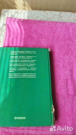 География:природа России