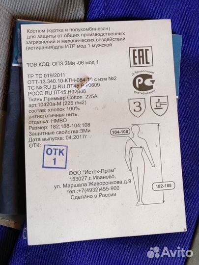 Спецовка, рабочий костюм