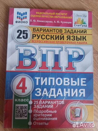 Впр 4 класс б/у