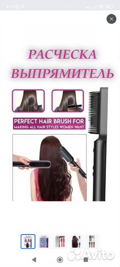 Расческа-выпрямитель новая