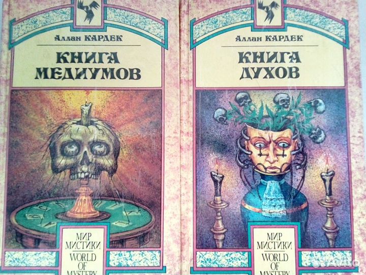 Книги по парапсихологии, медиумизму, ментализму