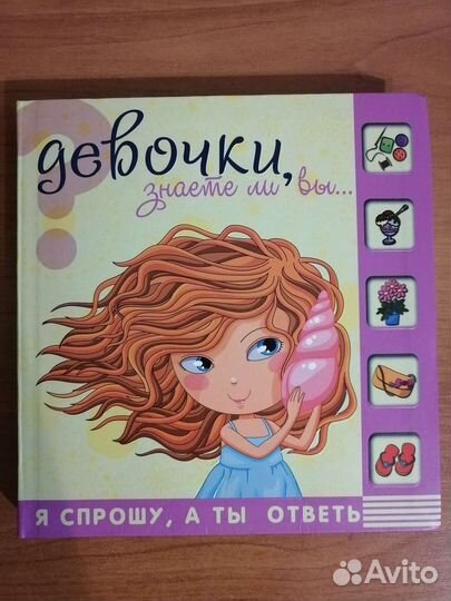 Девочки, знаете ли вы