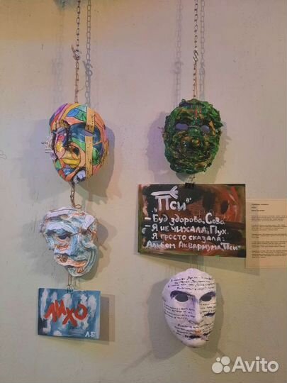 Маска. Аукцыон. Автограф