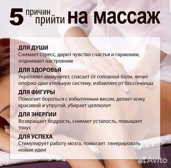Массаж на дому