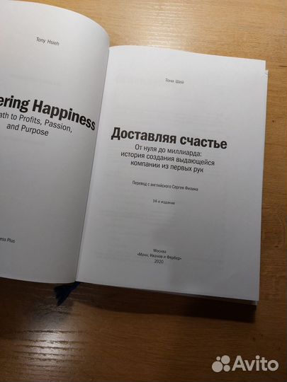 Доставляя счастье Тони Шэй книга