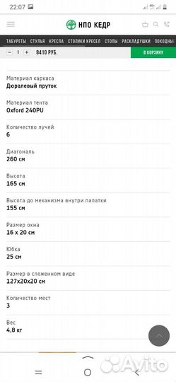 Зимняя палатка Кедр-3