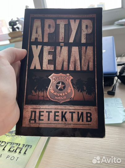 Книги артура хейли