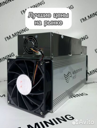 Whatsminer M50 120Th Б/У в отличном состоянии