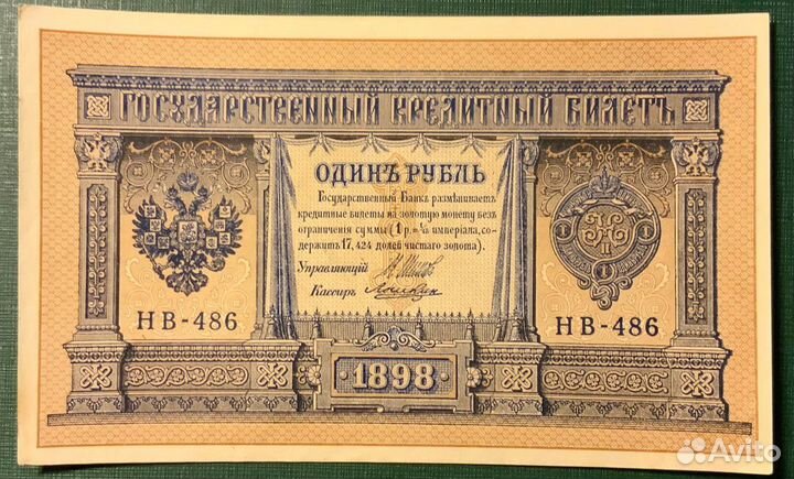 1 рубль(1898г) пресс
