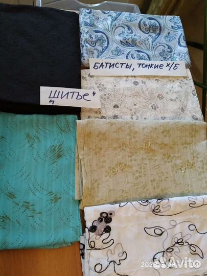 Ткани: драп, батист, вискоза, штапель, джинс, шелк
