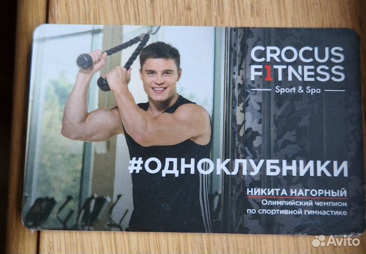 Абонемент в крокус фитнес