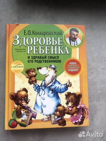 Книга Комаровского