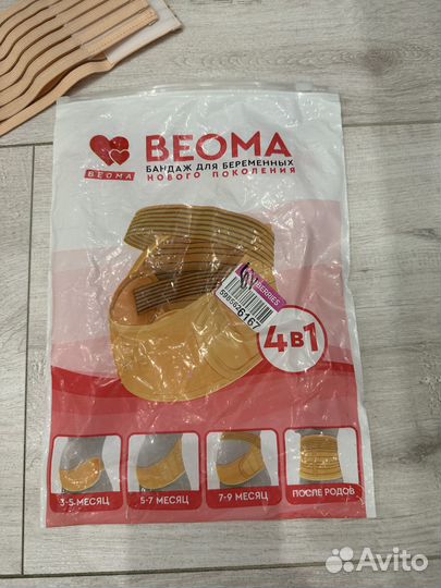 Бандаж для беременных Beoma