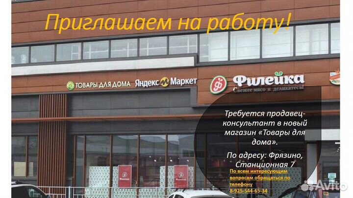 Продавец консультант