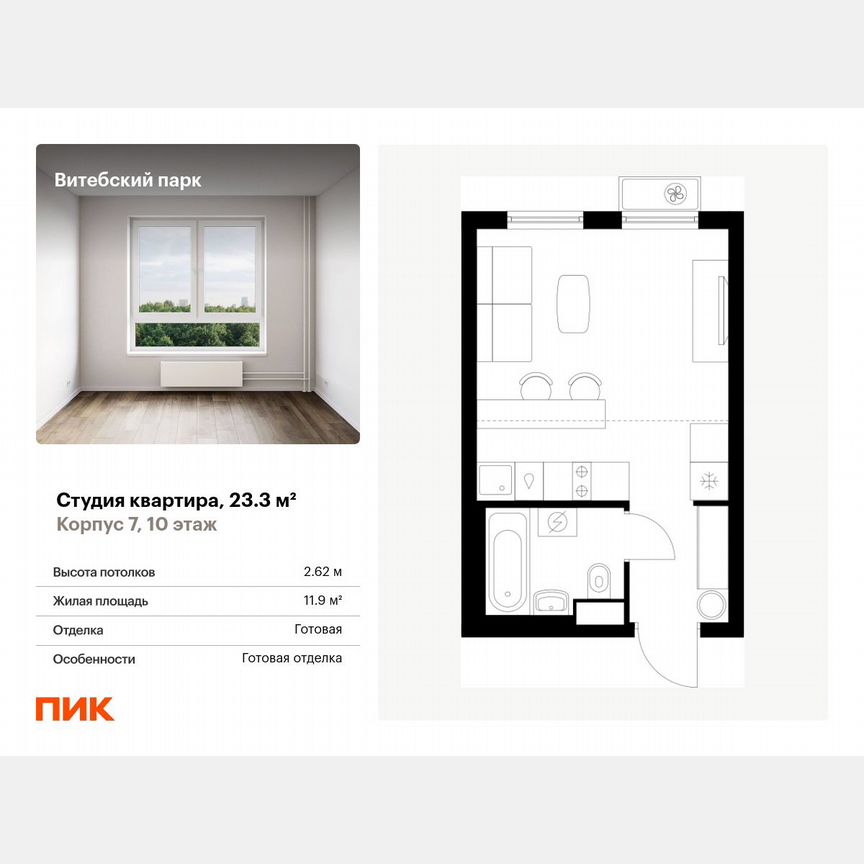 Квартира-студия, 23,3 м², 10/12 эт.
