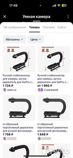 Стабилизатор для съемки