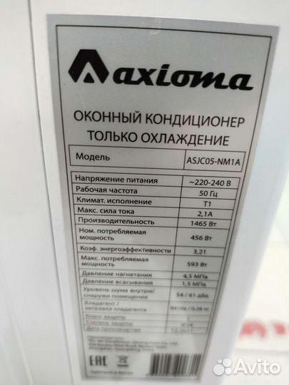 Оконный кондиционер новый Axioma 05