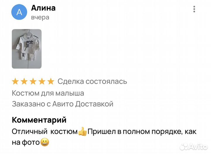 Костюм для малыша