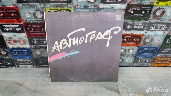 Автограф – Автограф