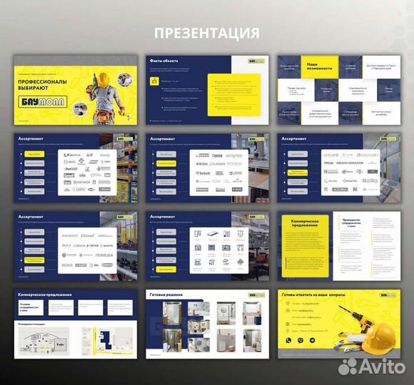 Презентация на заказ powerpoint