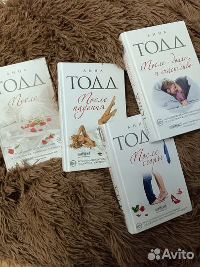 Книга После Анна Тодд