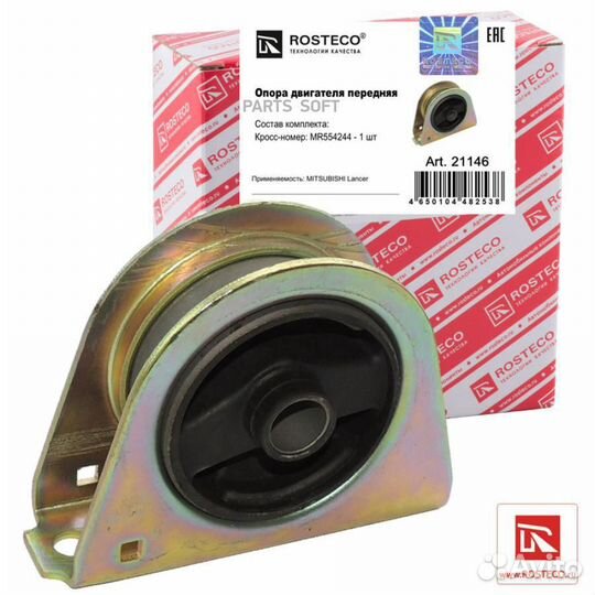 Rosteco 21146 Опора двигателя передняя MR554244