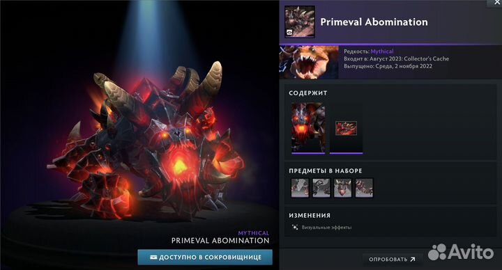 Dota 2 - Collectors Cache 2023