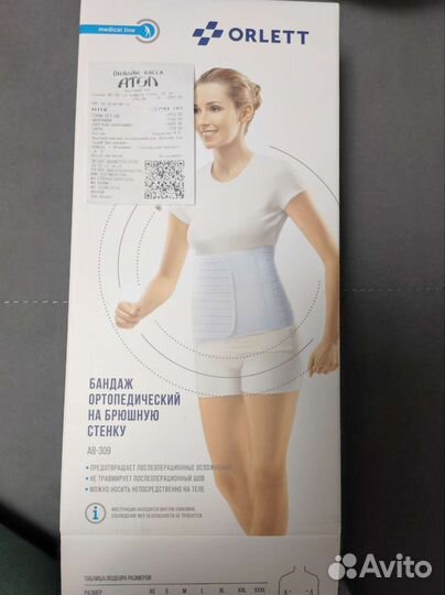 Бандаж ортопедический на брюшную стенку