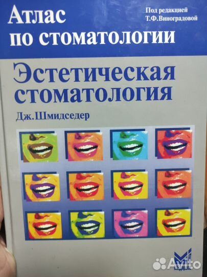 Книги по стоматологии(ортопедия;эстети-ая стом-ия)
