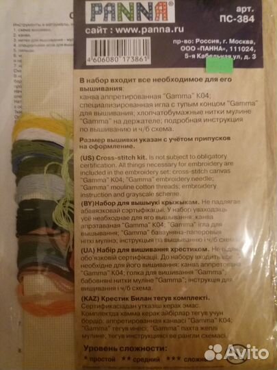 Набор для вышивания panna