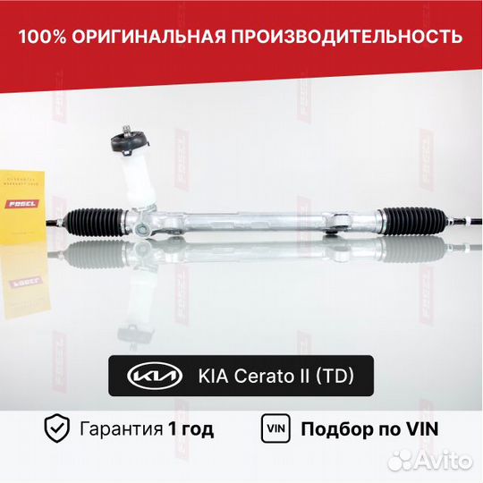 Рулевая рейка без гур киа Церато 2 Новая