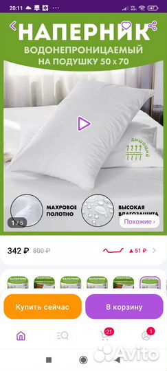 Напарник непромокаемый