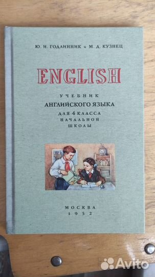 Учебник английского языка, 4кл Годлинник