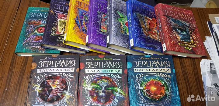 Серия книг Зерцалия + книги Зерцалия Наследники