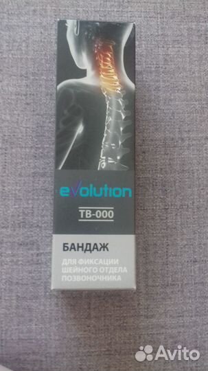 Бандаж для фиксации шейного отдела позвоночника