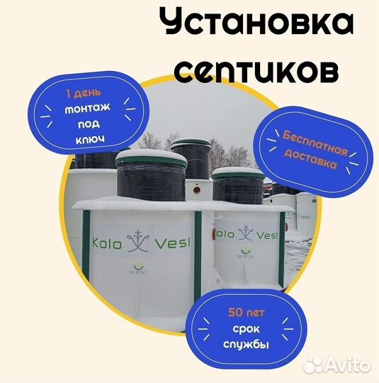 Септик (под ключ, с установкой)